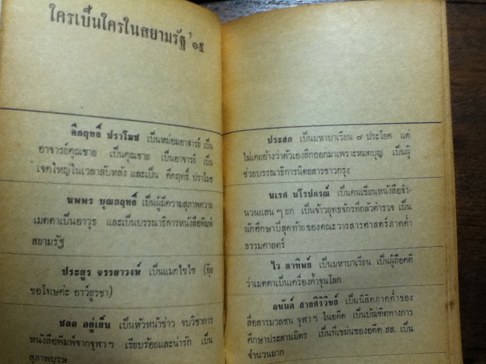 สยามรัฐ '15