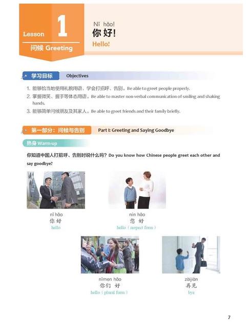 แบบเรียนภาษาจีน 体验汉语基础教程(修订版)1 (ฉบับปรับปรุงใหม่) Experiencing Chinese Basic Course 1(Revised Edition) 体验汉语基础教程(修订版)1