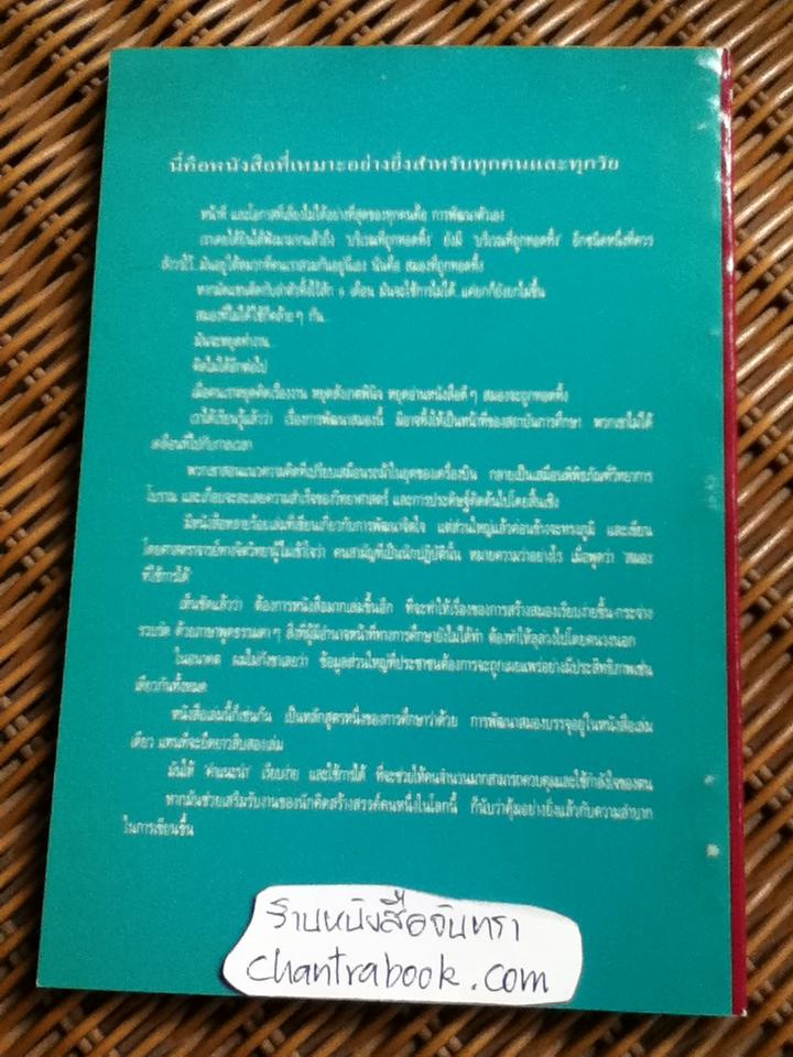 สร้างสมอง/ เฮอร์เบิร์ต เอ็น. คาสสัน