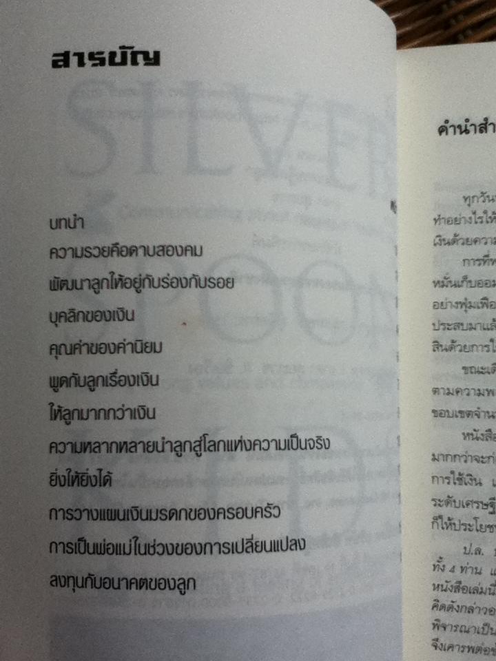 มหาเศรษฐีสอนลูก/ ไอลีน และ จอน แกลโล