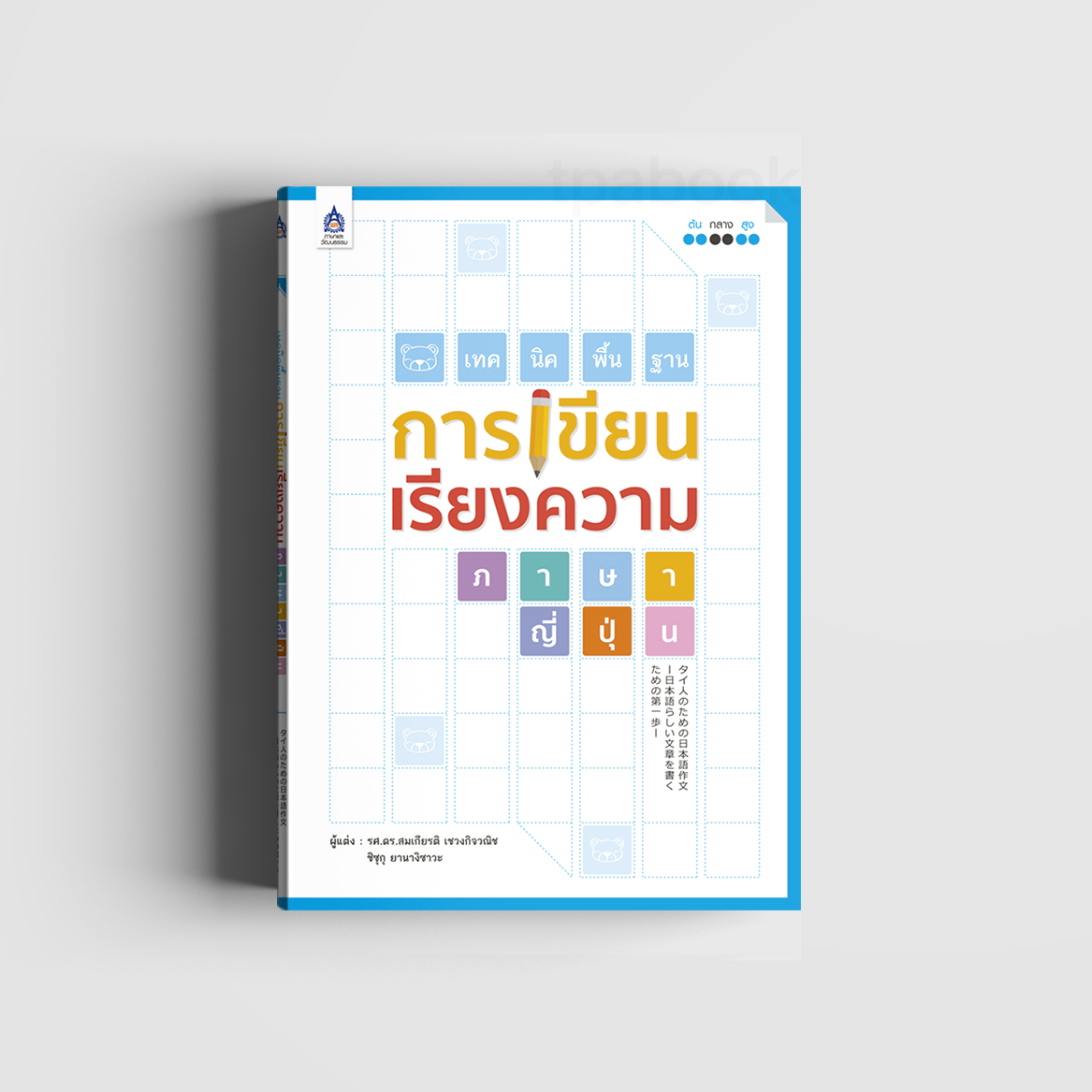 เทคนิคพื้นฐานการเขียนเรียงความภาษาญี่ปุ่น