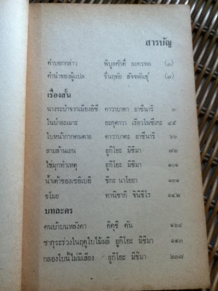 ซากุระร่วงในฤดูใบไม้ผลิ รวมเรื่องสั้นและบทละคอนญี่ปุ่น (หนังสือจอง)