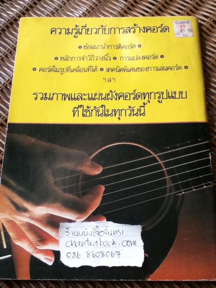 การเล่นคอร์ด