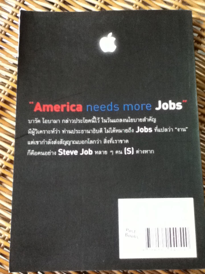 Steve Jobs คนต้นแบบ