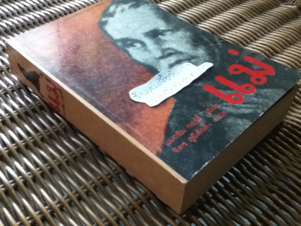 แม่/ แมกซิม กอร์กี่