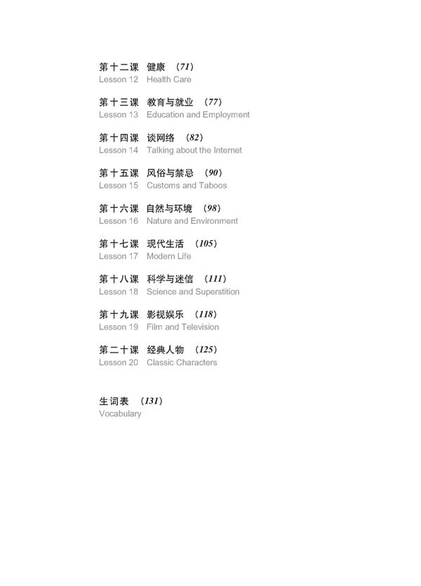 汉语听力速成•提高篇(第2版)(附赠MP3光盘1张) Short-Term Listening Chinese - Pre-Intermediate + MP3