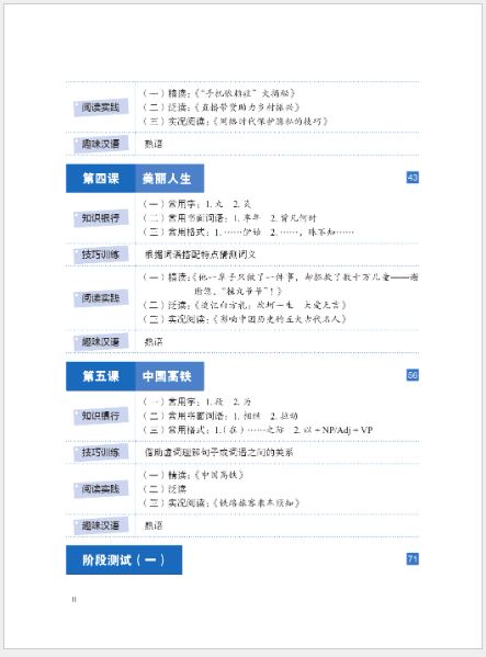 แบบเรียนภาษาจีน Read for Joy – An International Chinese Reading Series เล่ม 6 乐读——国际中文阅读教学课本 6 Read for Joy – An International Chinese Reading Series Vol. 6