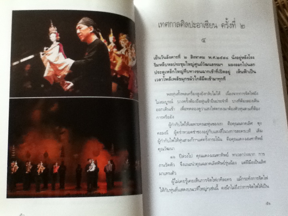 หุ่นจักรพันธุ์/ จักรพันธุ์ โปษยกฤต