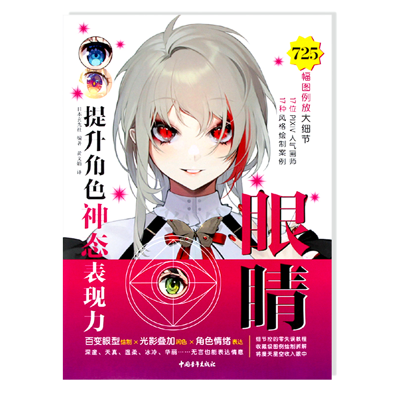 (Pre-order) หนังสือดวงตากับการส่งเสริมการแสดงออกทางสีหน้าในคาแรคเตอร์การ์ตูน