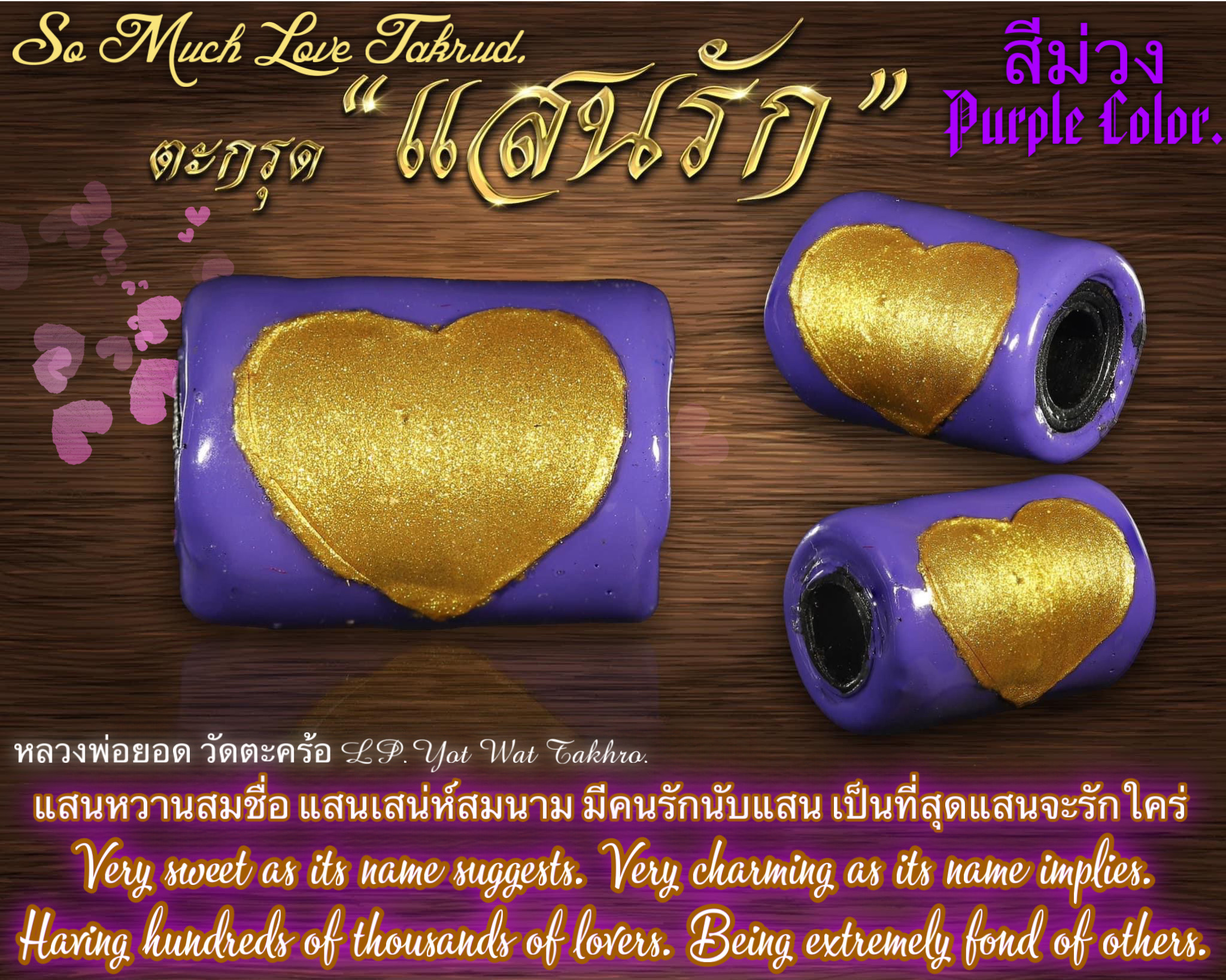 ตะกรุดแสนรัก (สีม่วง) So Much Love Takrud. (purple color) SKU-03313