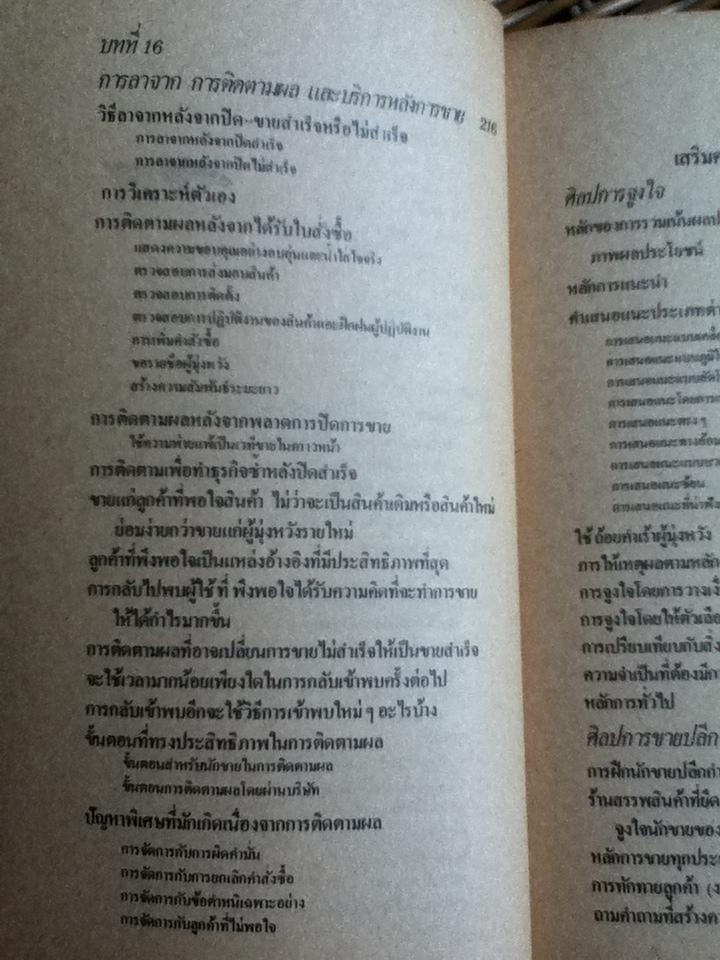 ศิลปการขาย/ วารินทร์ สินสูงสุด