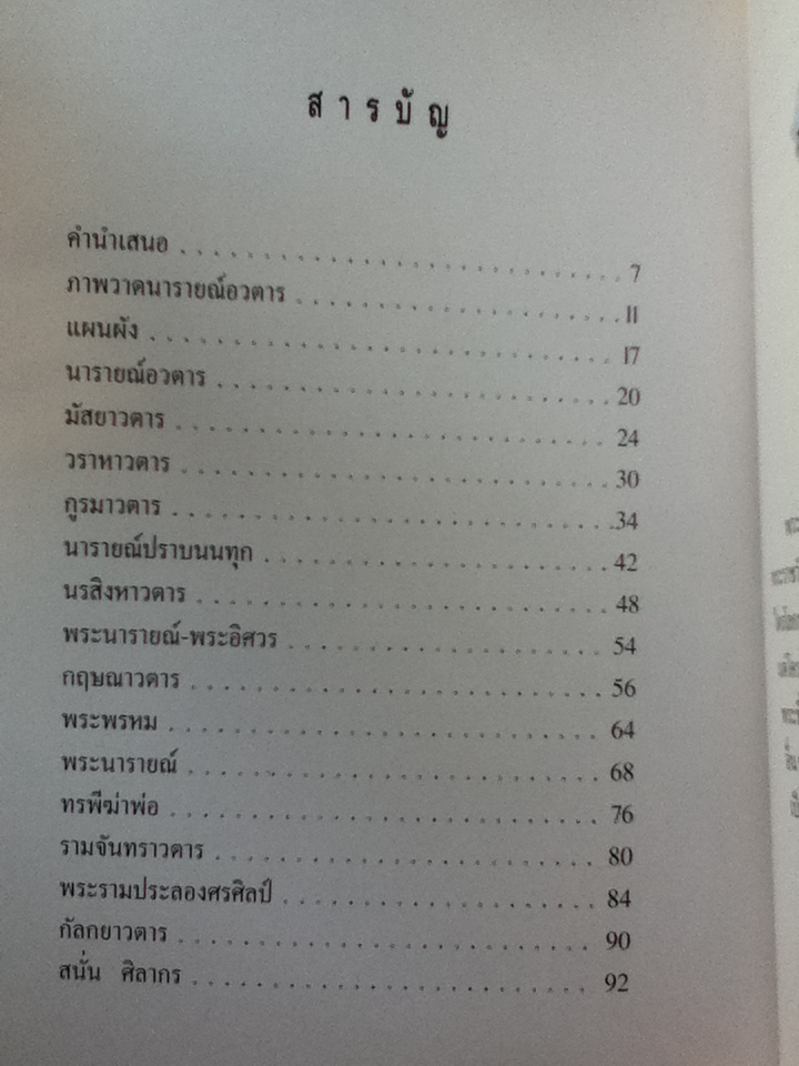 นารายณ์อวตาร