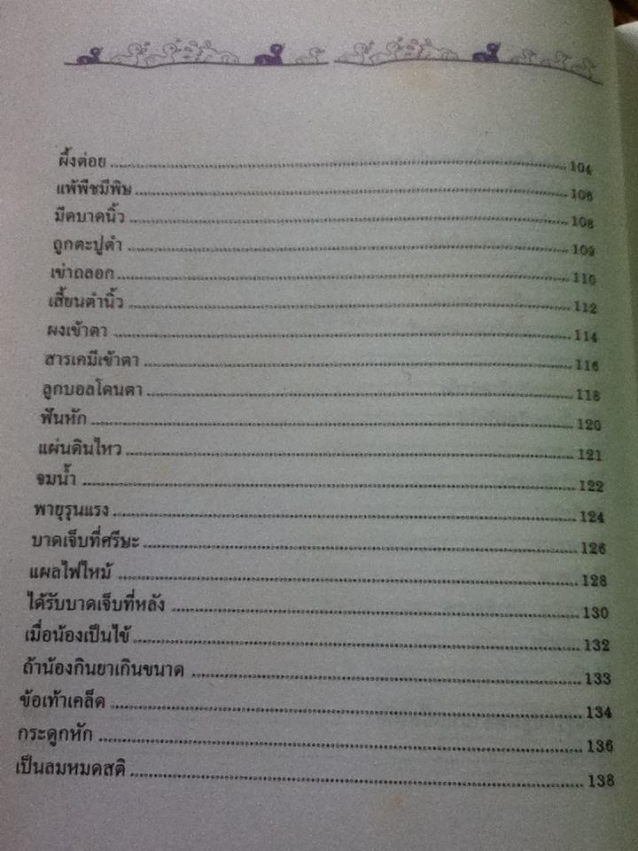 สอนลูกให้ปลอดภัย (ปกแข็ง)