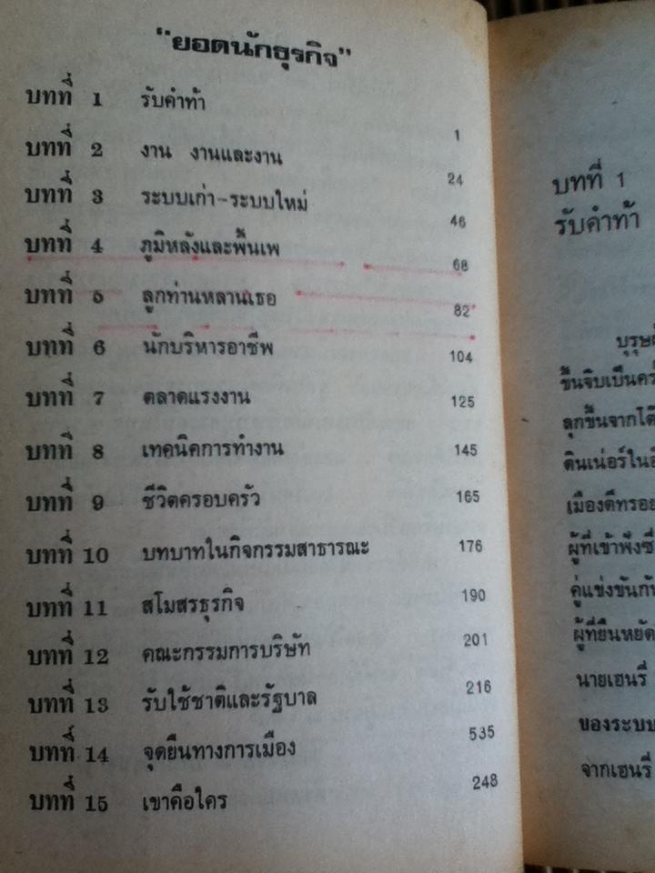 ยอดนักธุรกิจ/ ออสบอรน เอลเลียทท์