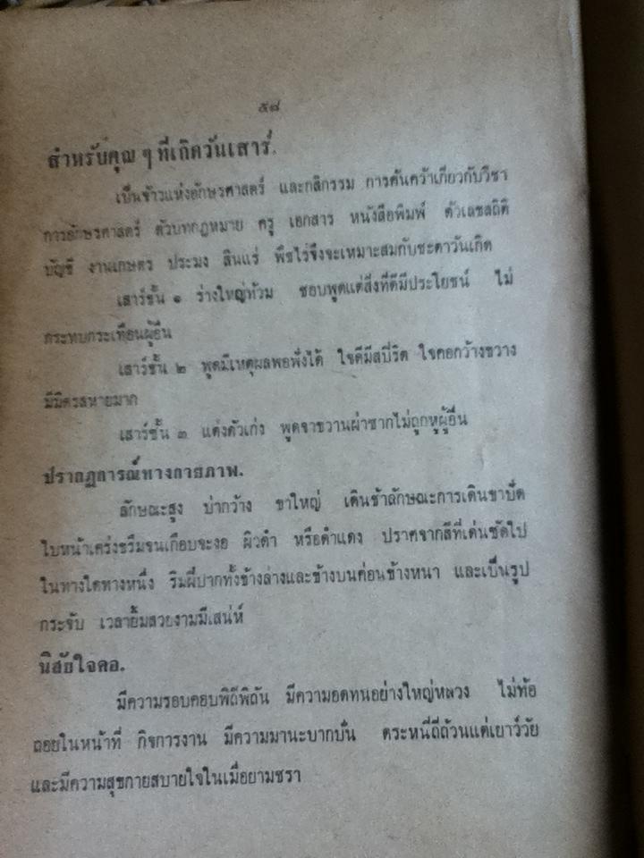 นามมงคล และชะตาประจำวันเกิด/ ตรีบุรัมย์