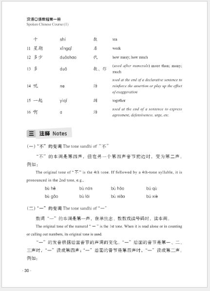 แบบเรียนสนทนาภาษาจีน Hanyu Kouyu Jiaocheng เล่ม 1 汉语口语教程（第一册）Hanyu Kouyu Jiaocheng Vol. 1