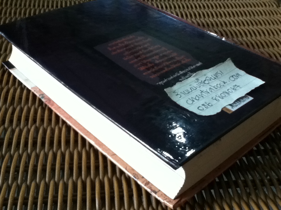 ประชุมคำให้การกรุงศรีอยุธยา รวม 3 เรื่อง อนุสรณ์งานพระราชทานเพลิงศพ สมเด็จพระมหาธีราจารย์