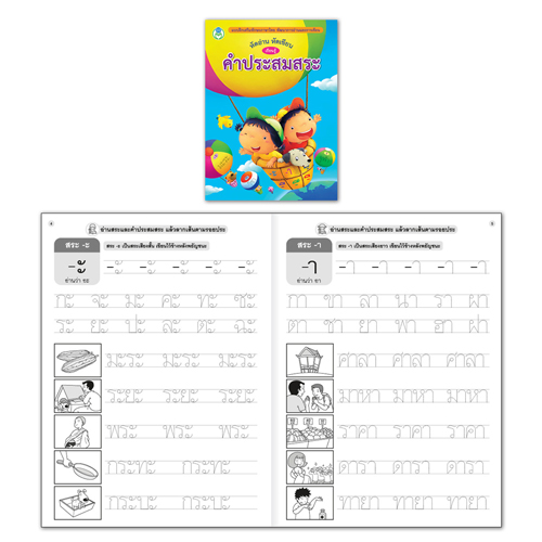 Book World หนังสือเด็ก แบบฝึก ชุด คนเก่ง อ่านออก เขียนได้ ชุดที่ 2 (มี 4 เล่ม)