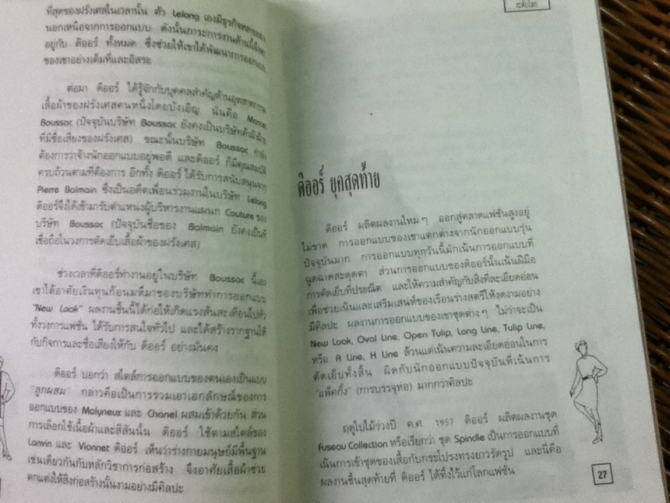 ความสำเร็จของดีไซเนอร์ระดับโลก/ สุวรรณา สนเที่ยง