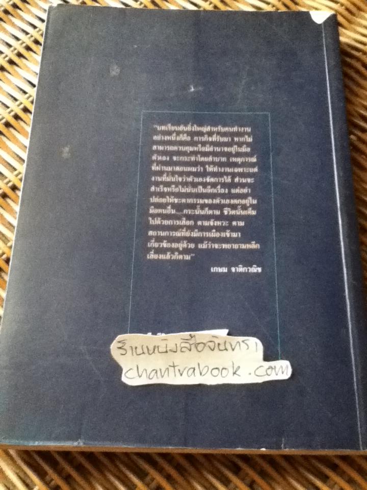 คือชีวิตและความหวัง เกษม จาติกวณิช