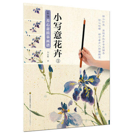 (Pre-order) หนังสือสอนวาดภาพสไตล์จีนภาพดอกไม้