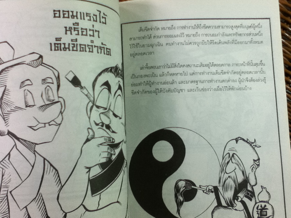 คัมภีร์สุดยอดศิลปะผู้นำ/ อดัม เซีย