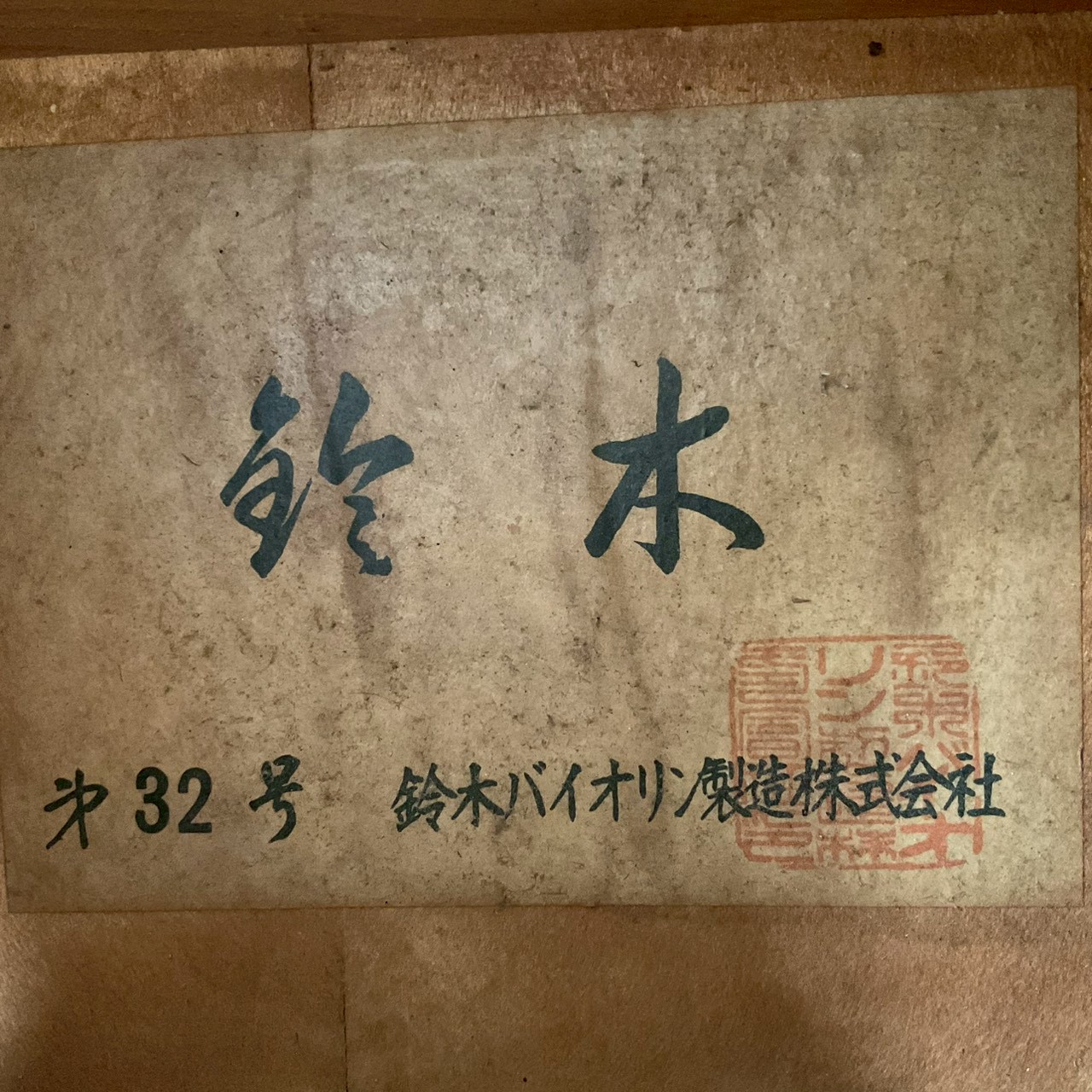 กีต้าร์คลาสสิค 鈴木 (Suzuki) : No.32