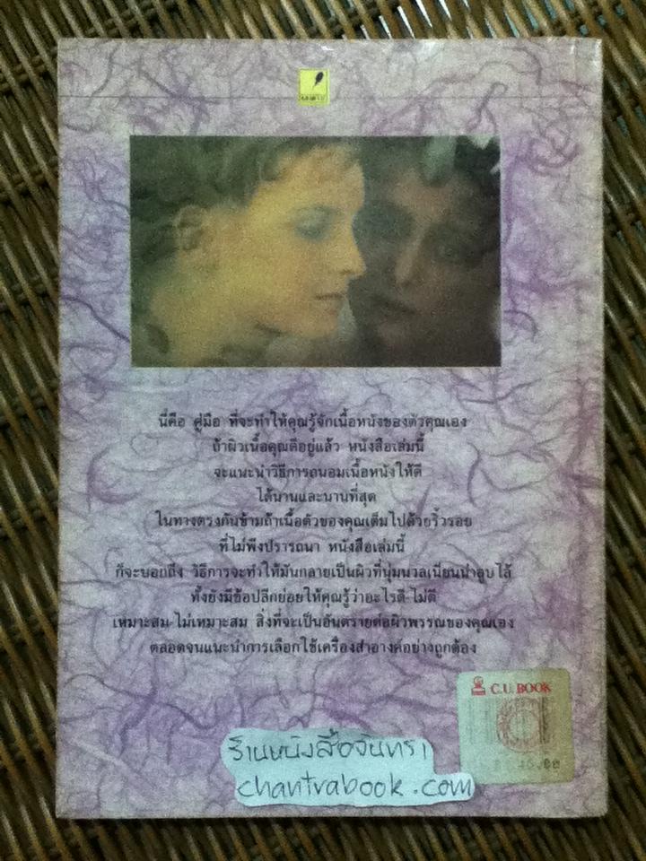 วิธีทำให้ผิวสวย/ เฟลิซิตี้ คลาร์ก