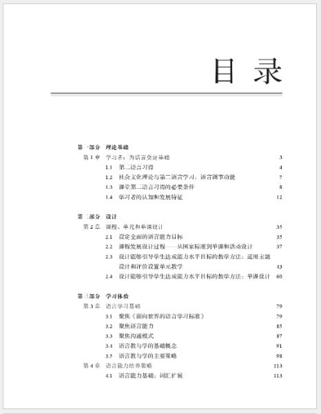 หนังสือภาษาจีน ภาษาและผู้เรียน： การสร้างคำสั่งจับคู่ / ภาษาโลกในห้องเรียน K-8 และอื่น ๆ (พิมพ์ครั้งที่ 5) 语言与学习者：国际语言课堂教学指南（第5版）Languages and Learners：Making the Match /World Language Instruction in K-8 Classrooms and Beyond（5th Edition）