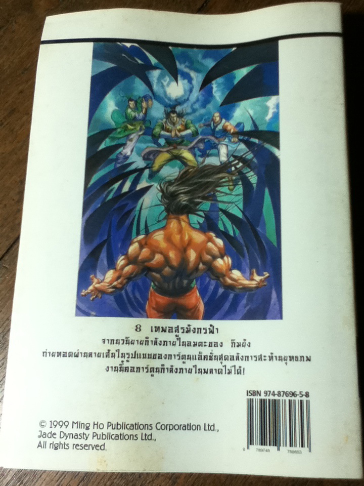 8 เทพอสูรมังกรฟ้า (17 เล่ม/จบ) / กิมย้ง/ นิภา ผู้พัฒน์ ผู้แปล