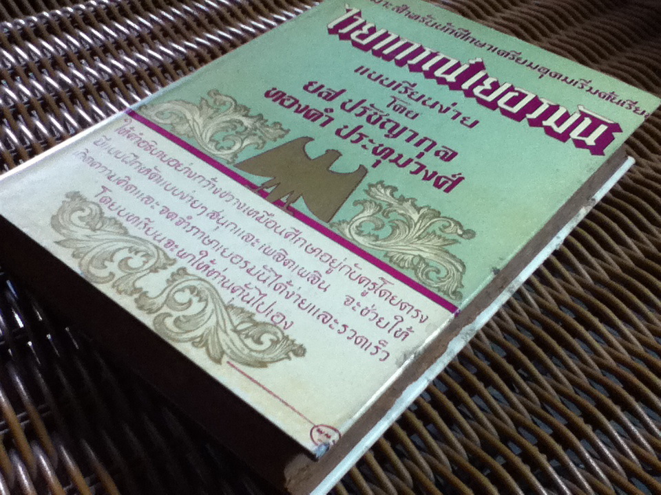 ไวยากรณ์เยอรมันแบบเรียนง่าย/ ยส ปรัชญากุล, ทองคำ ประทุมวงศ์