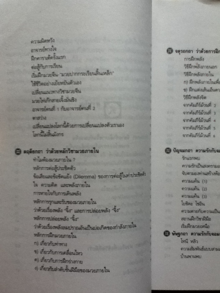 คัมภีร์จอมยุทธ์