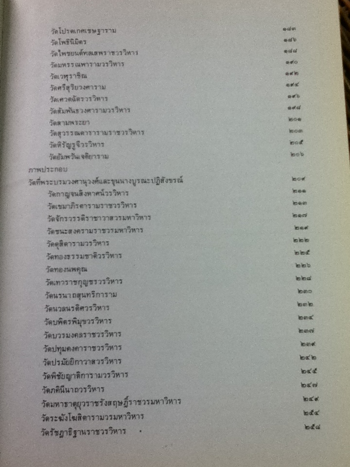 ศิลปวัฒนธรรมไทย เล่มที่ 4 วัดสำคัญ กรุงรัตนโกสินทร์