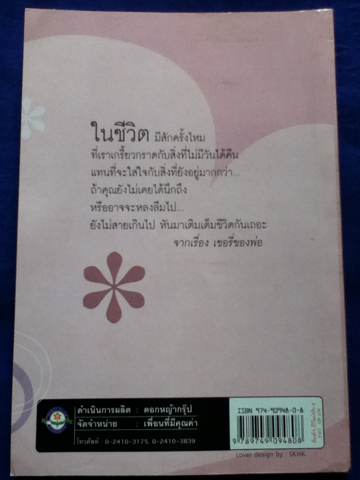 เรื่องดี ๆ มีไว้แบ่งปัน 4