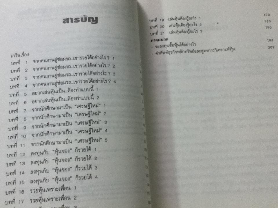 รวยด้วยหุ้น เล่ม1-3 / วีระ ธีรภัทร