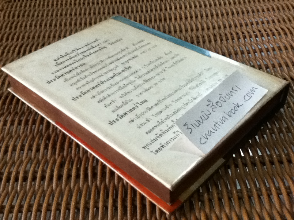 นโปเลียนมหาราช/ สิริ เปรมจิตต์