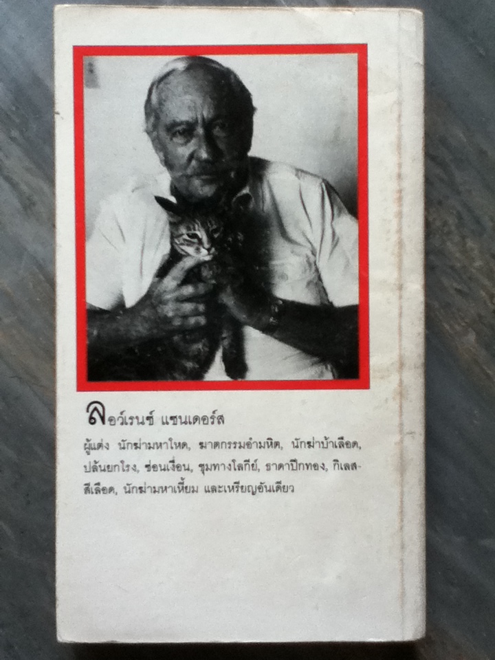 สืบครบเครื่อง