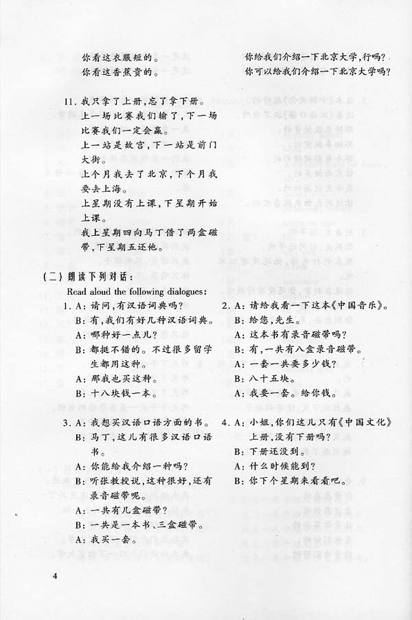 แบบเรียนการสนทนาภาษาจีนระดับพื้นฐาน เล่ม 2+MP3 汉语口语教程 初级A种本(下)(含1MP3) A Chinese Course: Speaking(Elementary Book A) Part 2+MP3