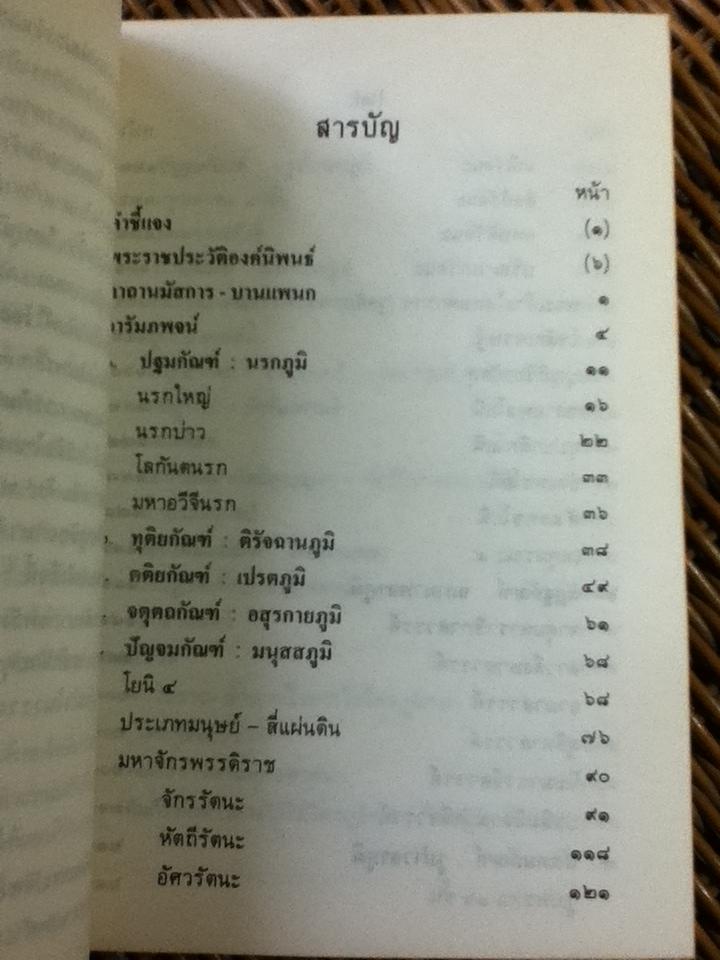 ไตรภูมิกถา หรือ ไตรภูมิพระร่วง