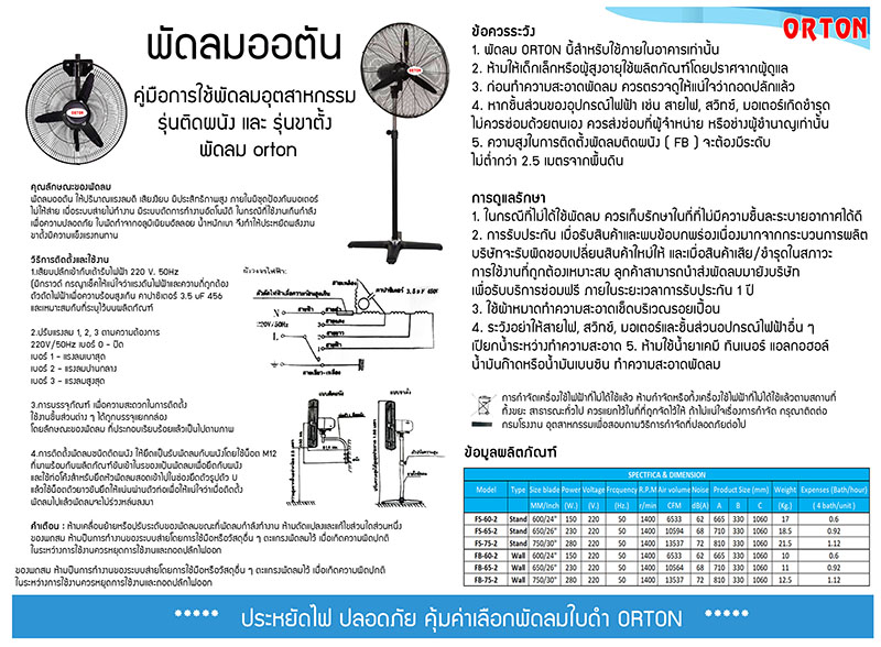 พัดลมตั้งพื้นใบดำ 3ใบพัด ใบพัดทําจากอลูมิเนียมอัลลอย น้ําหนักเบา ประหยัดไฟ ปลอดภัย คุ้มค่าเลือก พัดลมใบดํา ORTON