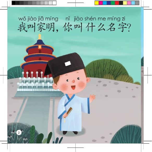 หนังสืออ่านนอกเวลาภาษาจีนชุดสมาร์ทแคท: ระดับอนุบาล เล่ม 2-2 ฉันชื่อเจียหมิง 轻松猫 · 中文分级读物（幼儿版）第2级2：我叫家明 Smart Cat · Chinese Graded Reader (Kindergarten's Edition) Level 2-2: My Name Is Jia Ming