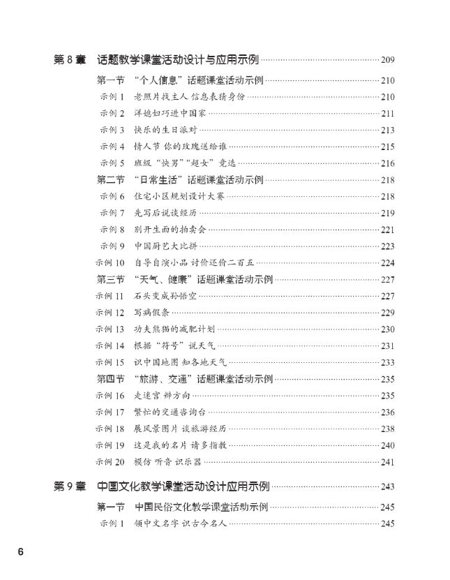 หนังสือแนวทางการออกแบบกิจกรรมในชั้นเรียน 课堂活动设计指南 A Guide to Design Classroom Activities