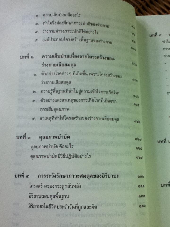 สุขภาพนักสร้างบารมี/ กองวิชาการ อาศรมบัณฑิต
