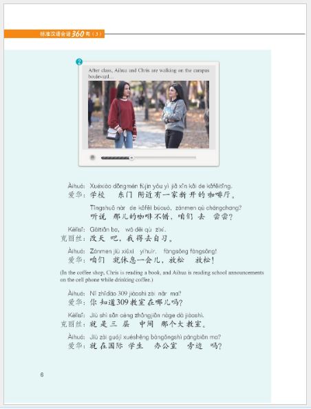 แบบเรียน 360 Standard Sentences in Chinese Conversations (3) 标准汉语会话360句（3）360 Standard Sentences in Chinese Conversations (3)