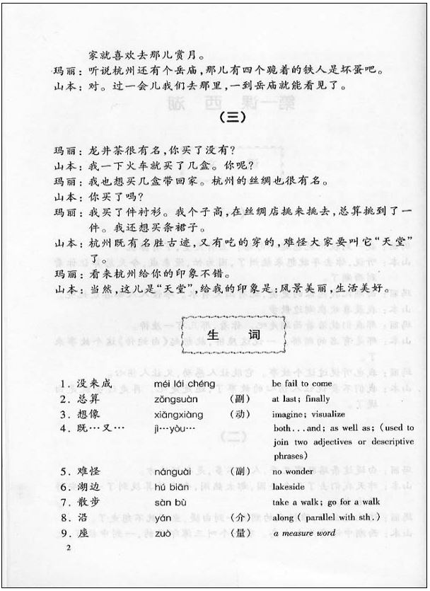 แบบเรียนภาษาจีนสำหรับนักเดินทาง 旅游口语 Conversational Chinese for Travelers