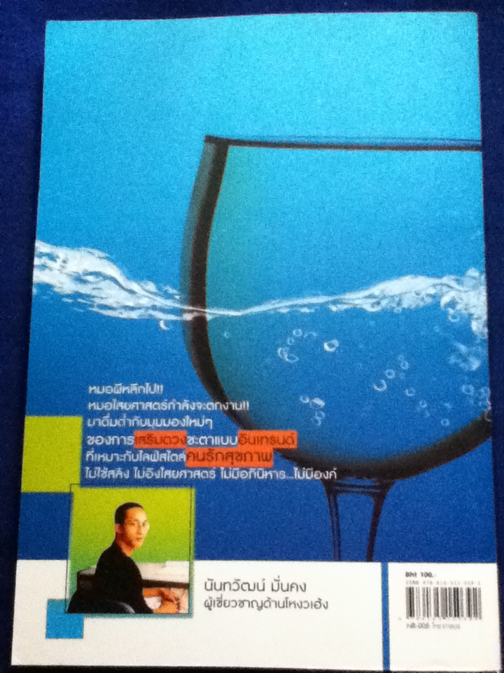 กินน้ำแล้วดวงดี