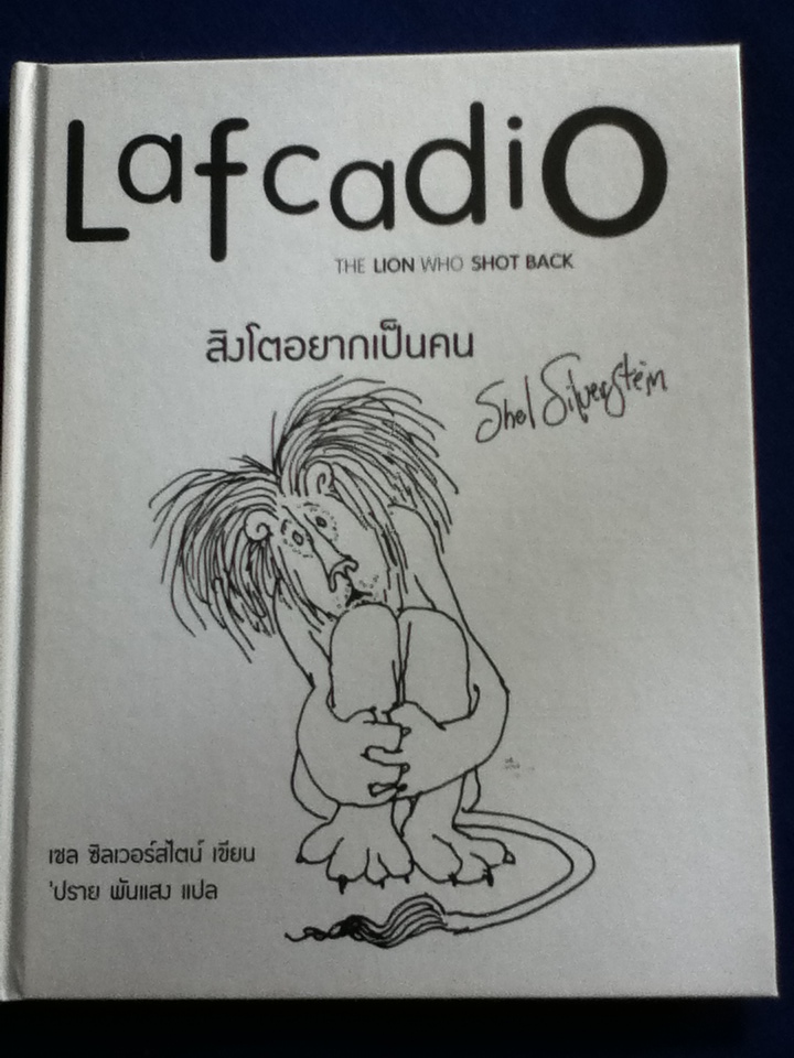 สิงโตอยากเป็นคน Lafcadio THE LION WHO SHOT BACK