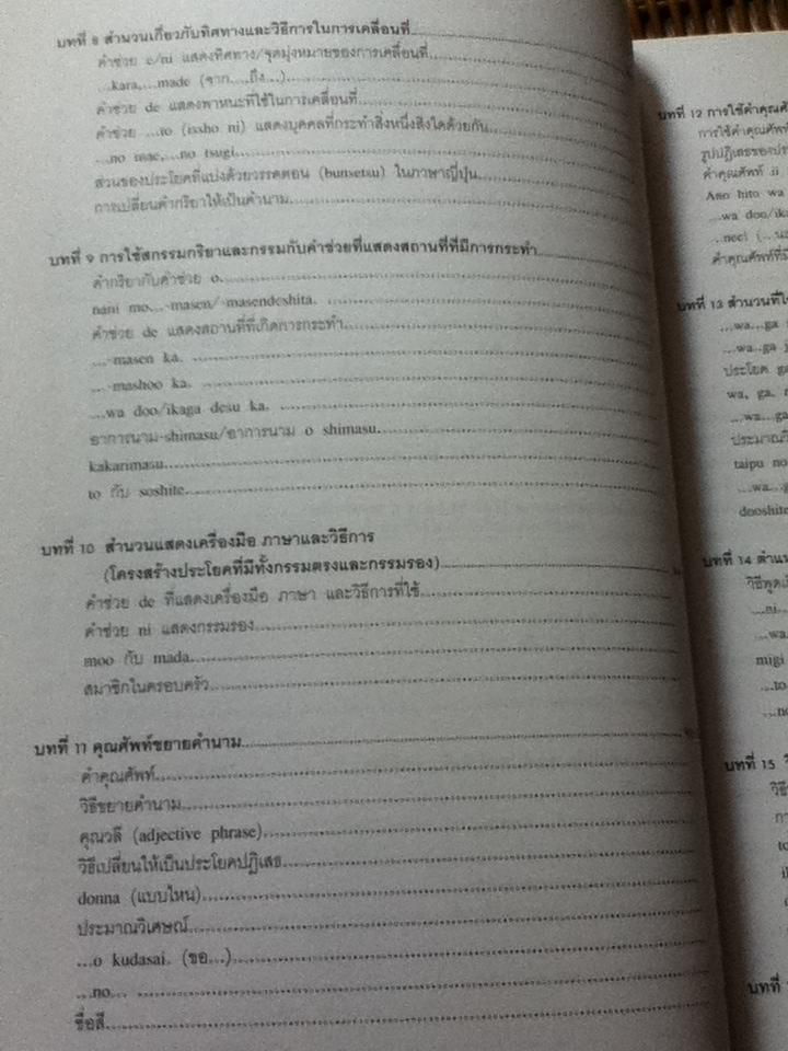 ภาษาญี่ปุ่นชั้นต้น เล่ม 1/ วัฒนา วุฒิจำนงค์, Hiroshi Tanaka