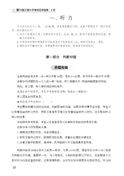 หนังสือการสอบวัดระดับความรู้ภาษาจีน HSK ใหม่ ระดับ 4 +MP3 新中国汉语水平考试应试指南（4级）+MP3 Guide to the New HSK Test (Level 4)+MP3