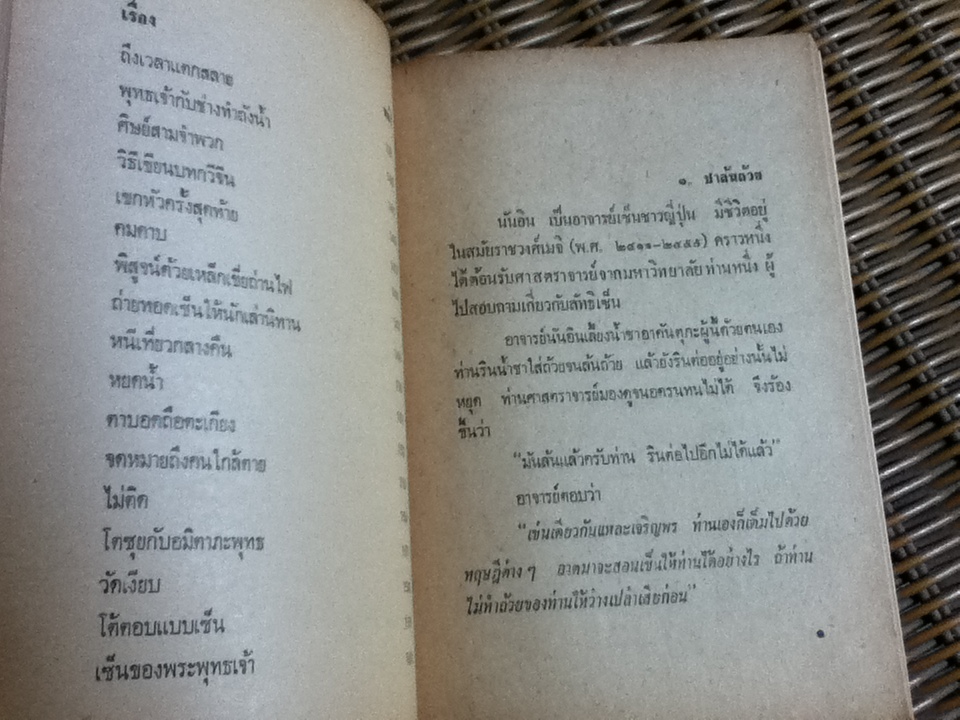 เนื้อติดกระดูก/ เสฐียรพงษ์ วรรณปก